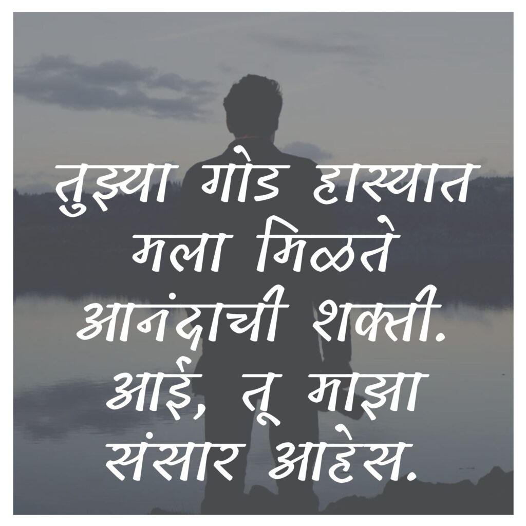 aai heart touching mother quotes in marathi