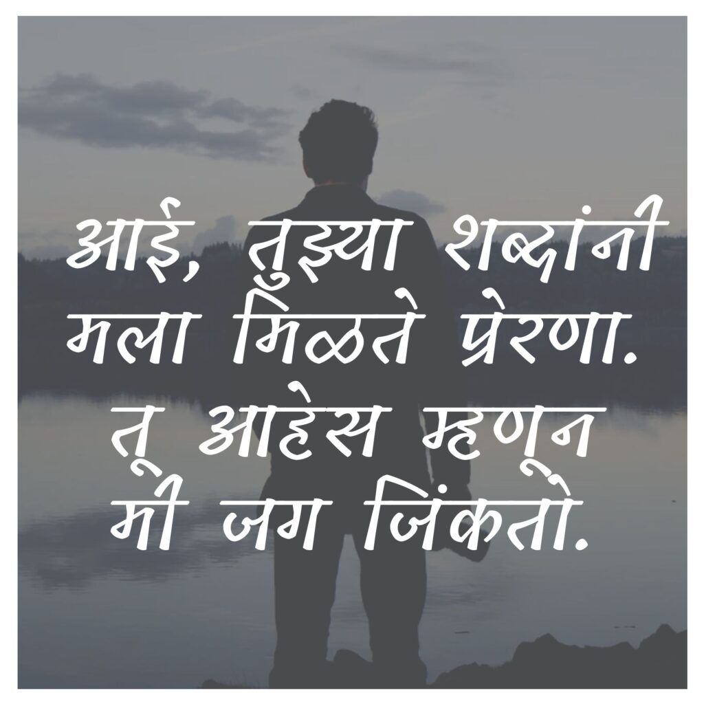 aai heart touching mother quotes in marathi