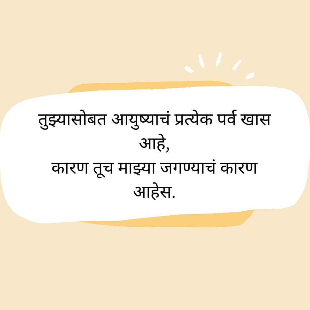 marathi love quotes