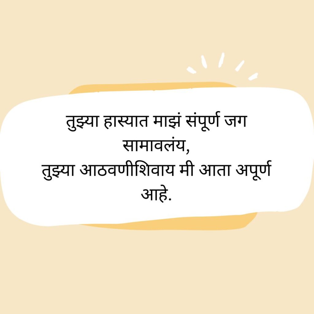 marathi love quotes