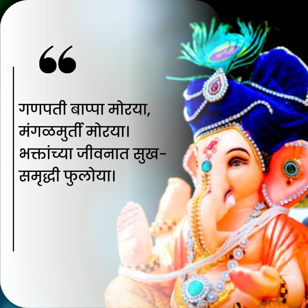 bappa quotes in marathi