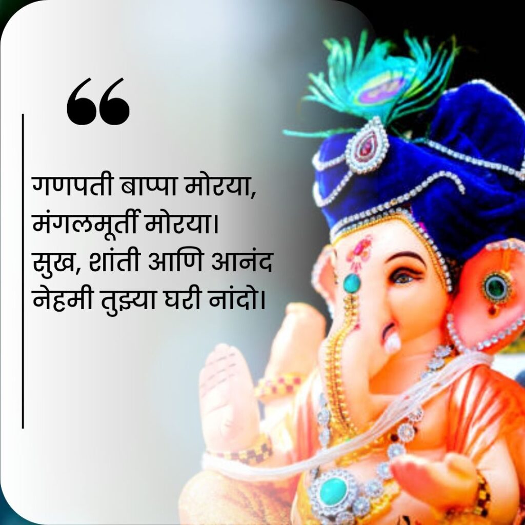 bappa quotes in marathi
