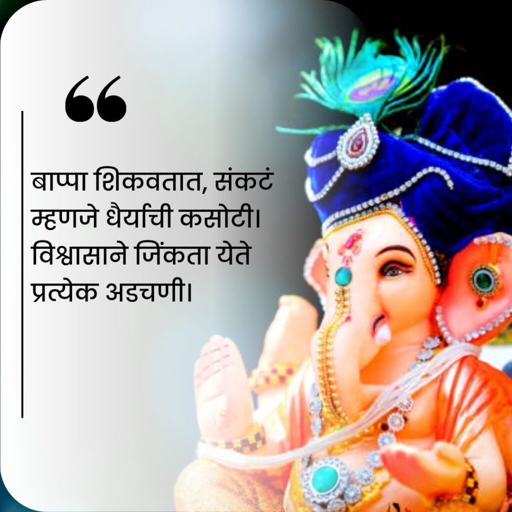 bappa quotes in marathi