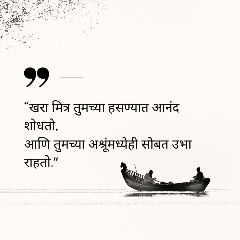 deep friendship quotes in marathi