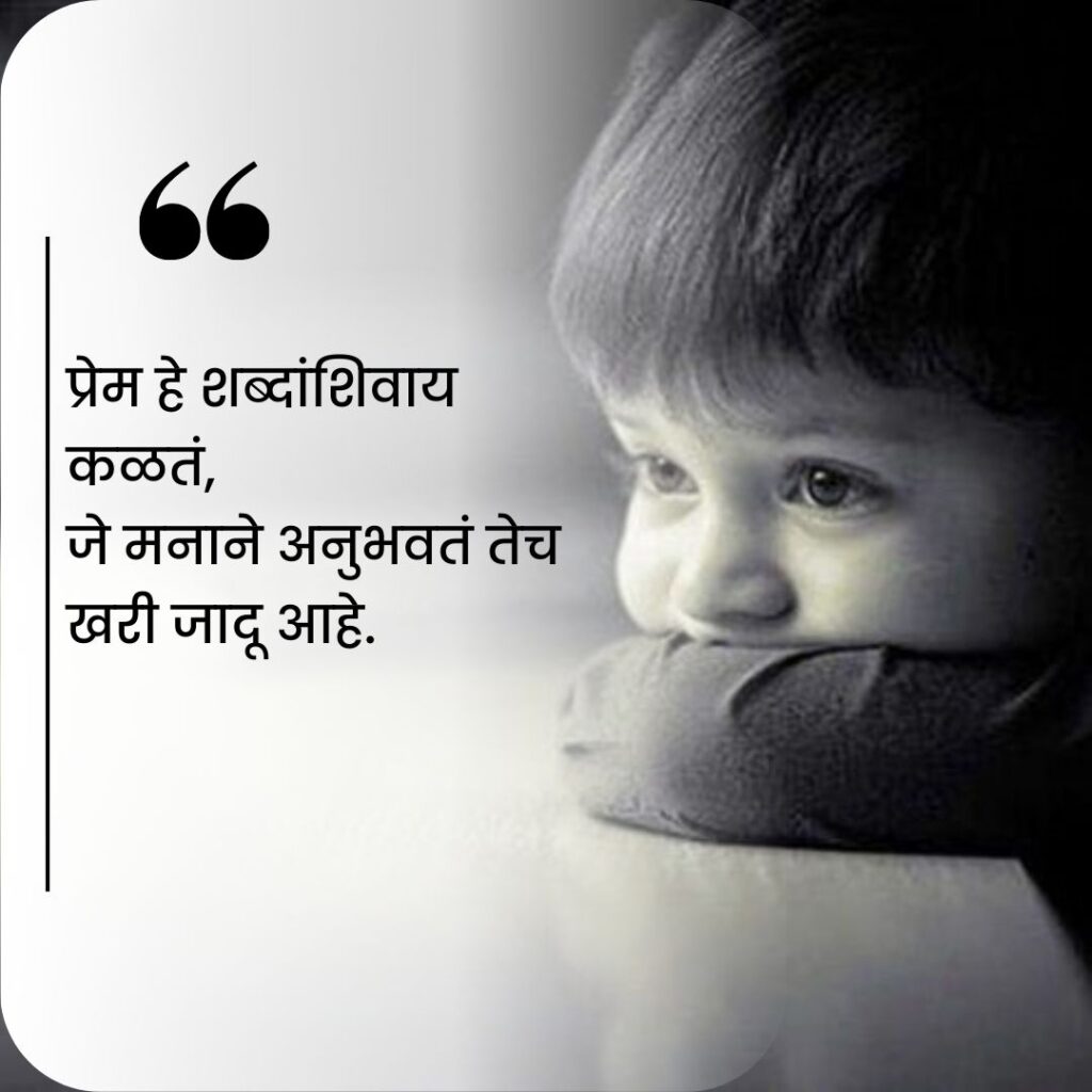 emotional quotes in marathi