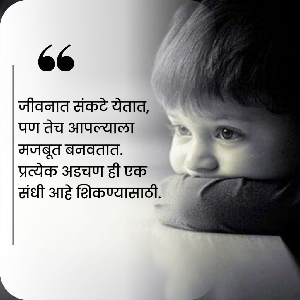 emotional quotes in marathi
