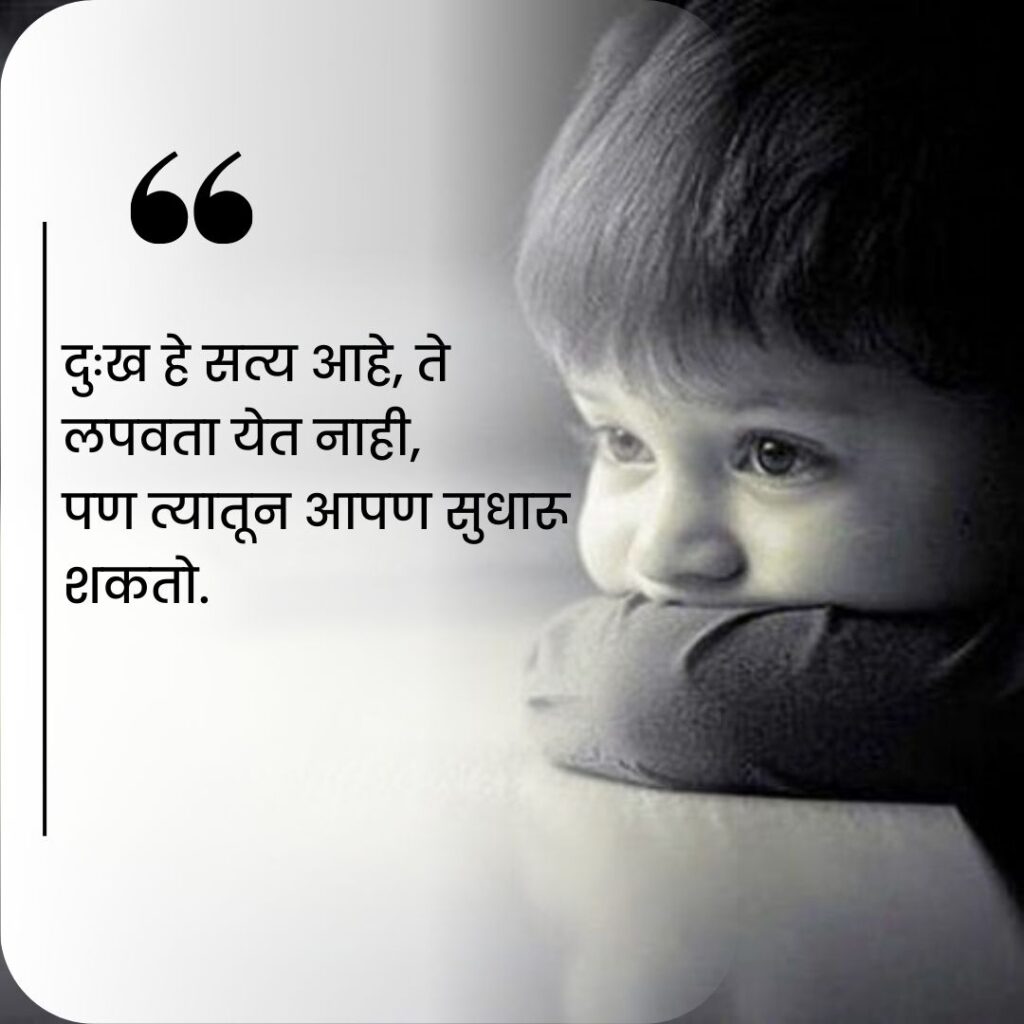 emotional quotes in marathi