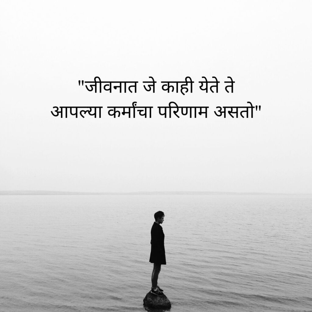 karma quotes in marathi