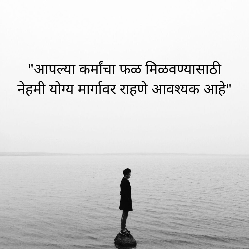 karma quotes in marathi