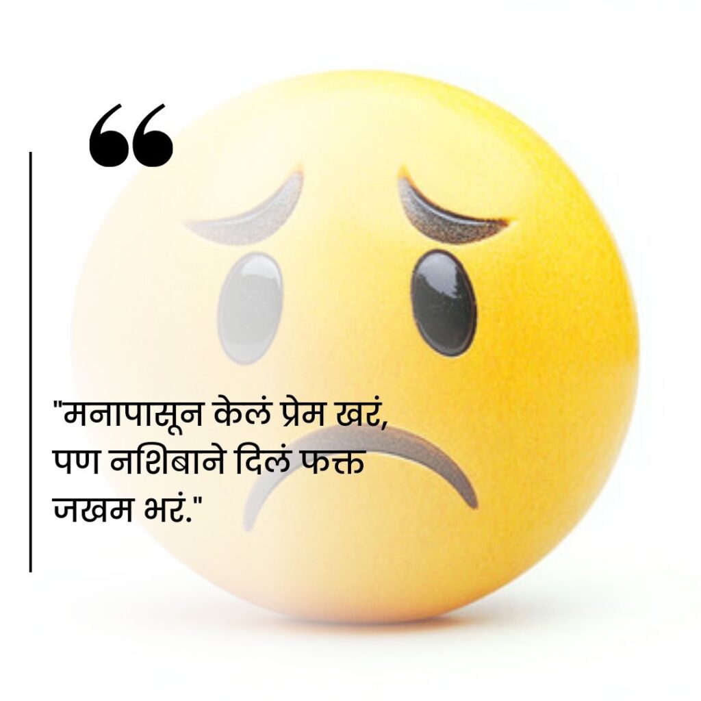 relationship heart touching sad quotes in marathi