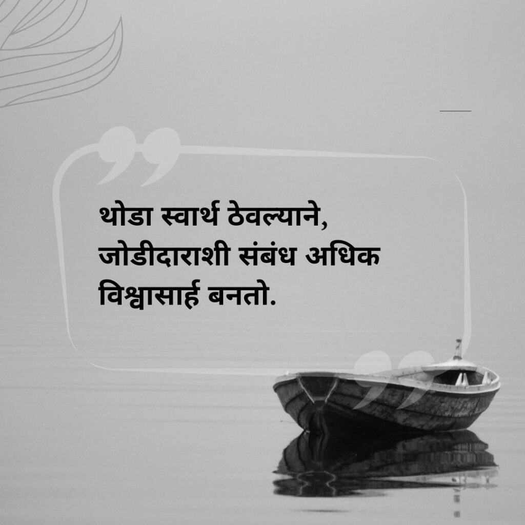 relationship selfish quotes in marathi