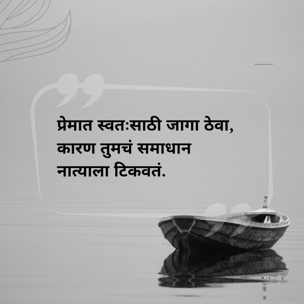 relationship selfish quotes in marathi