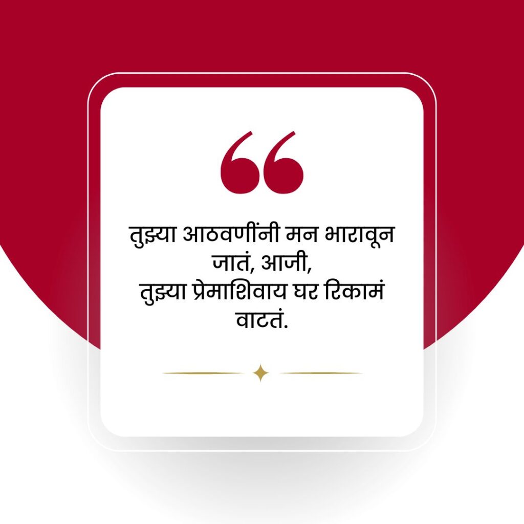 aaji quotes in marathi