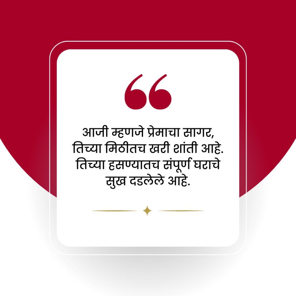 aaji quotes in marathi