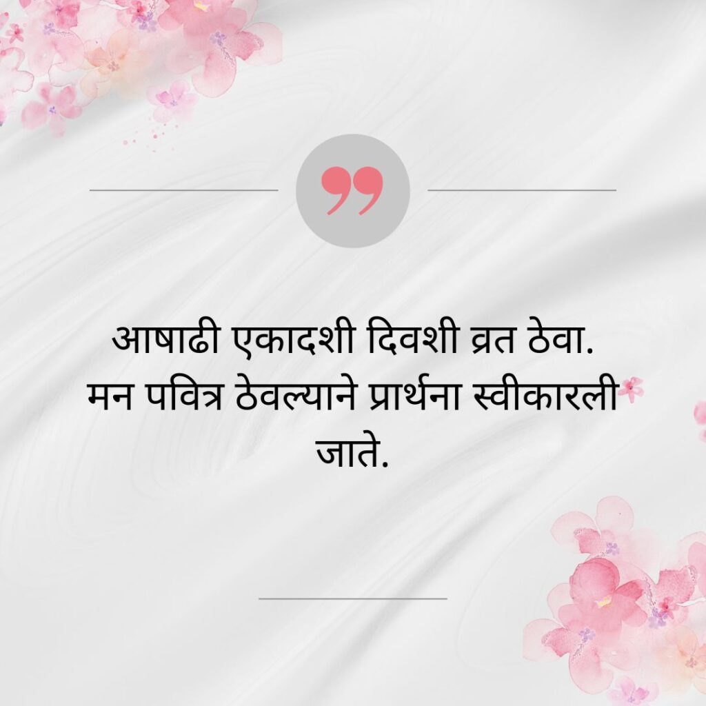 ashadhi ekadashi quotes in marathi