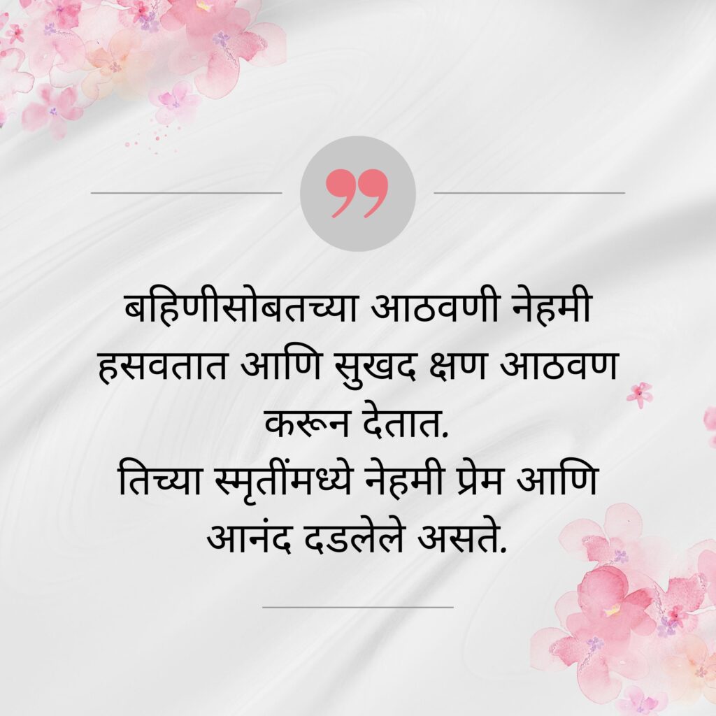 big sister sister quotes marathi