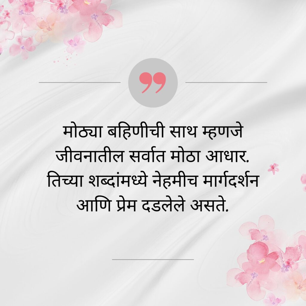 big sister sister quotes marathi