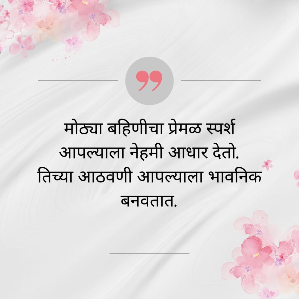 big sister sister quotes marathi