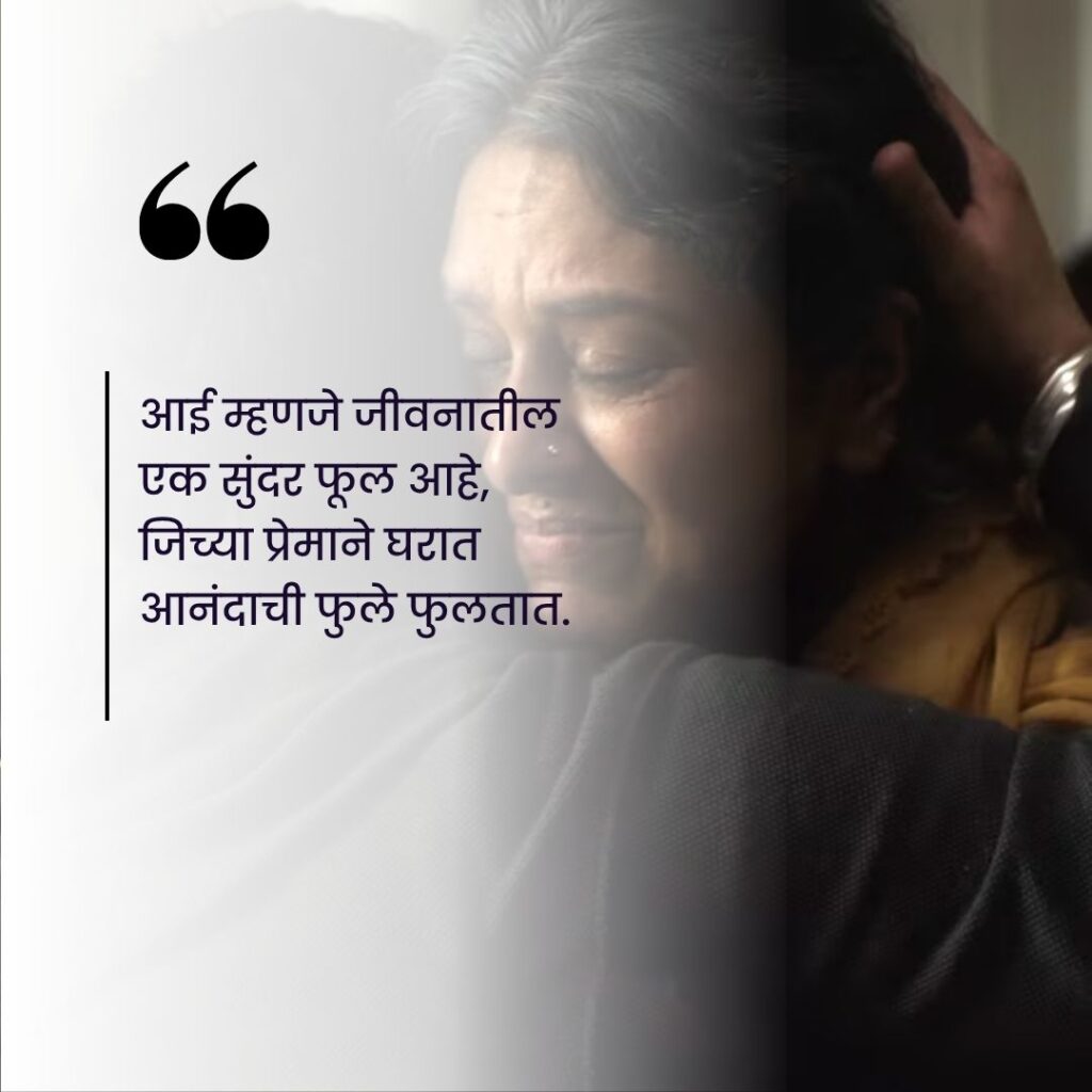 emotional aai quotes marathi