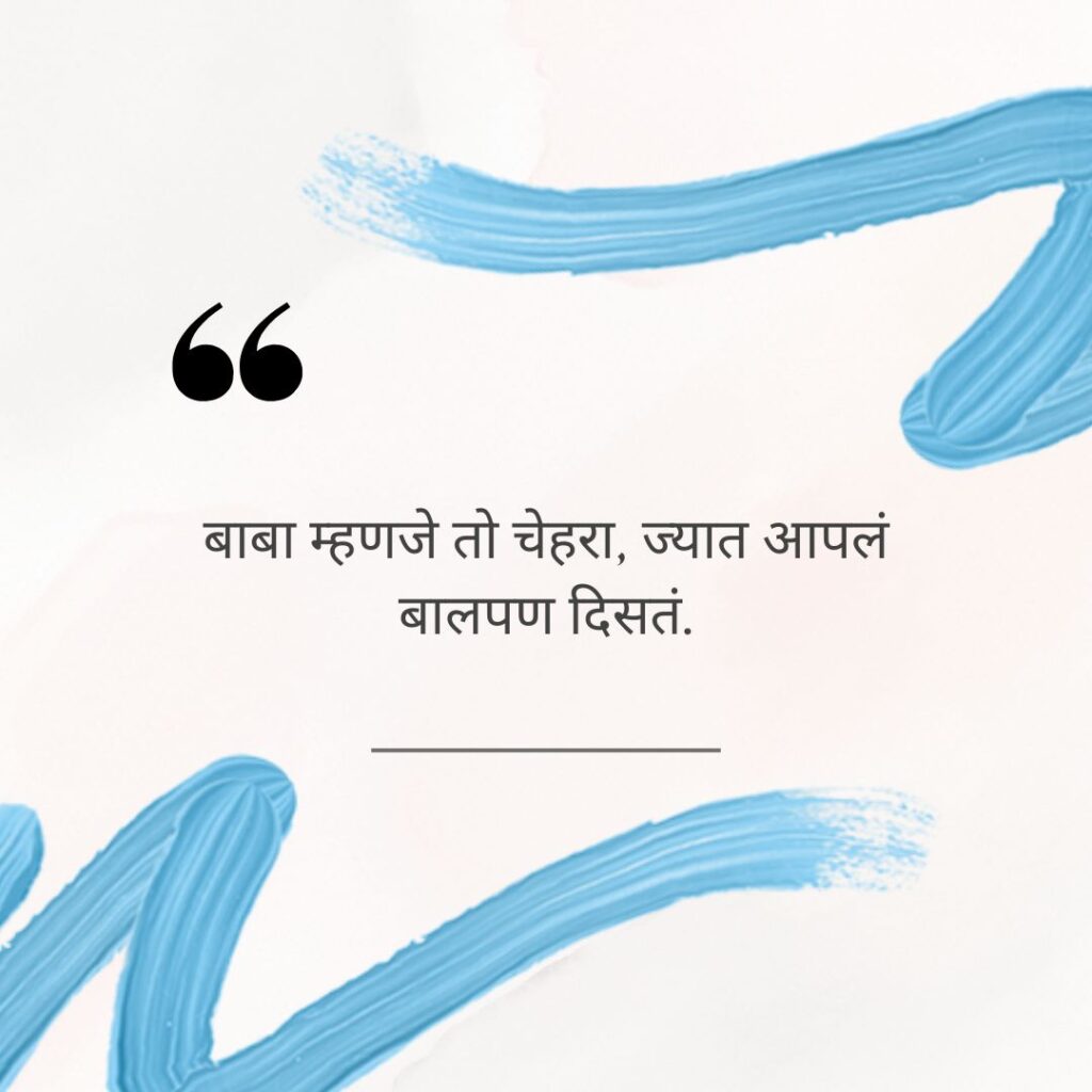 emotional quotes on father in marathi