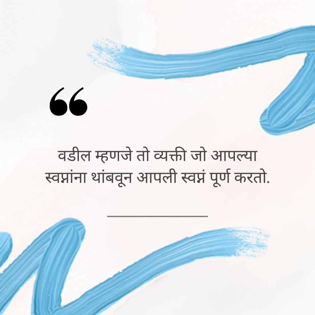 emotional quotes on father in marathi