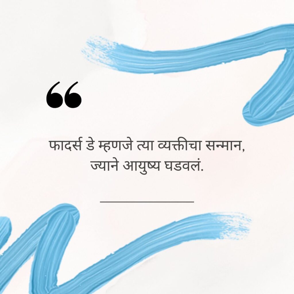 emotional quotes on father in marathi