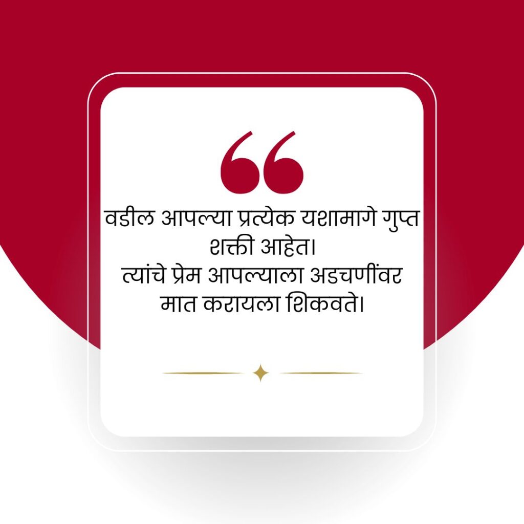 father quotes in marathi