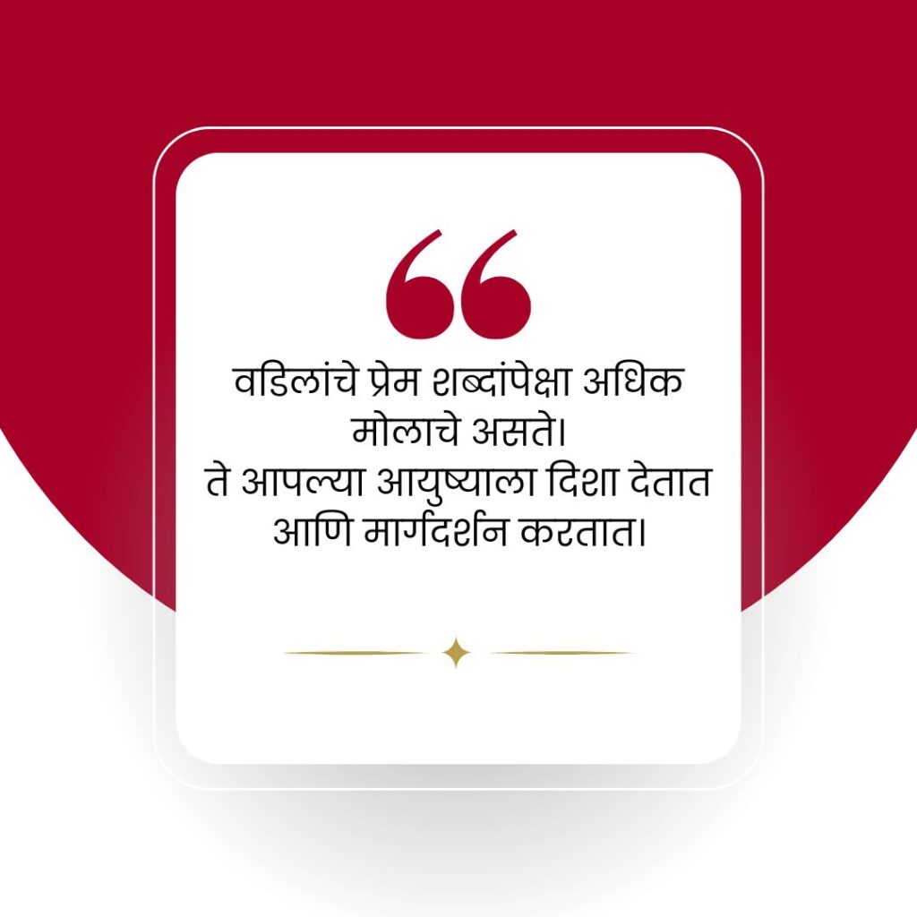 father quotes in marathi