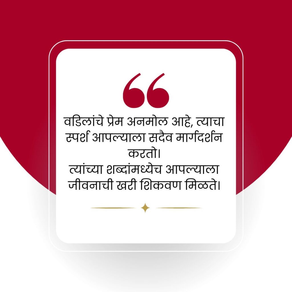 father quotes in marathi