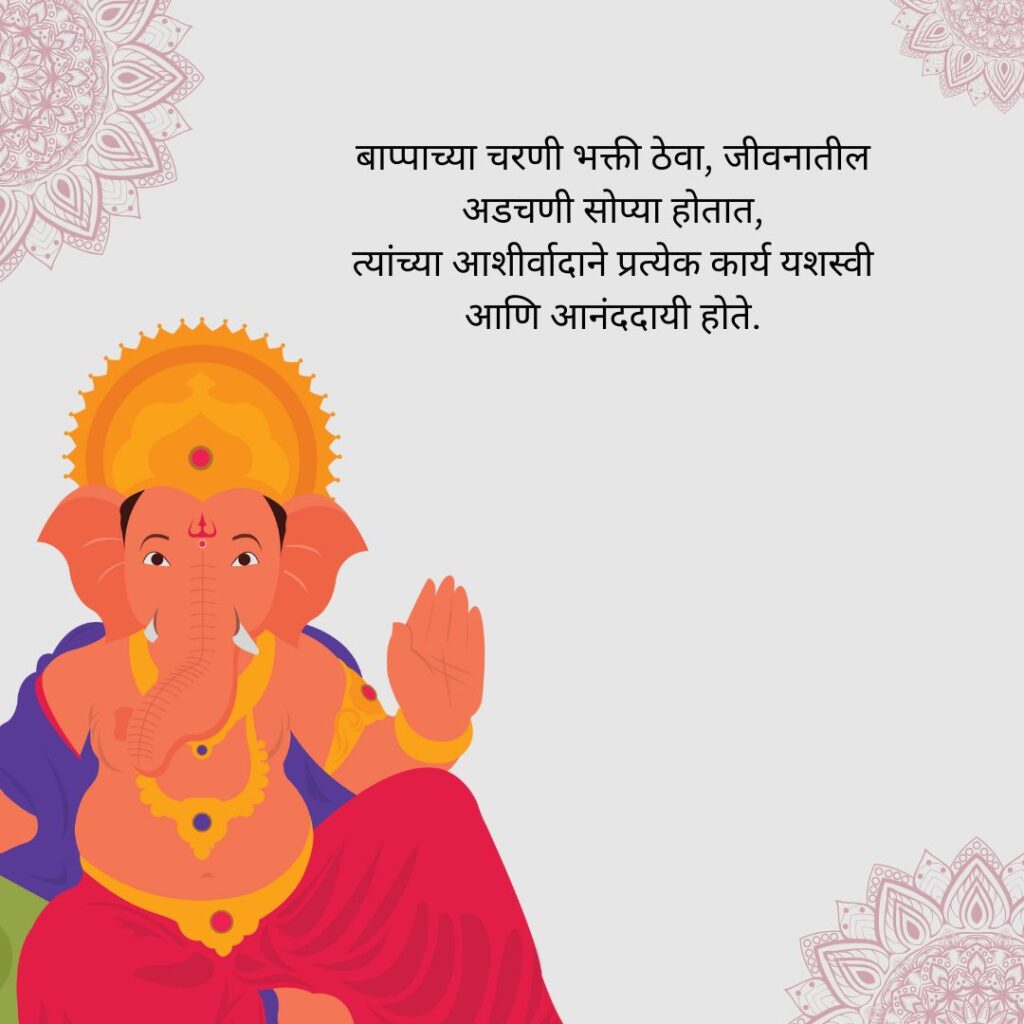 ganpati quotes in marathi