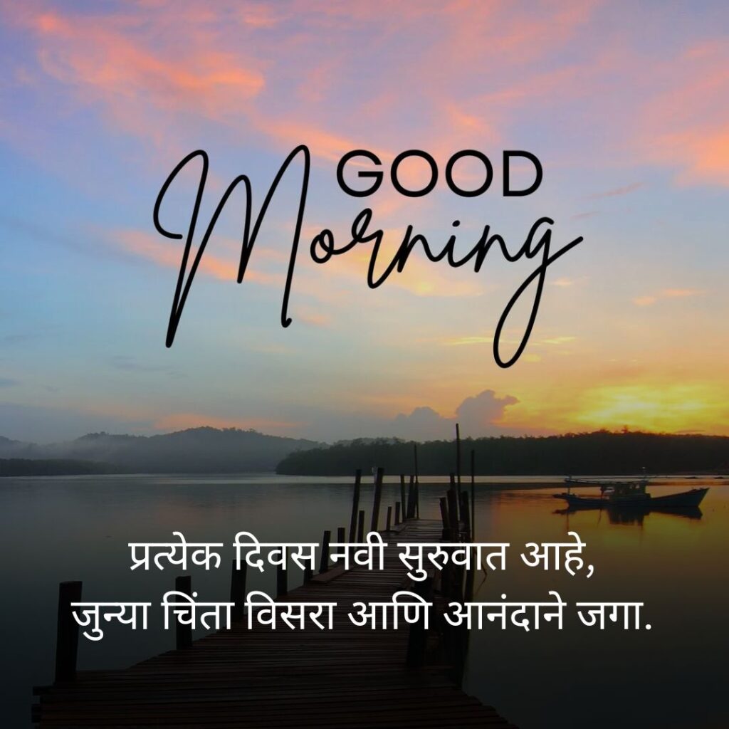 good morning quotes marathi