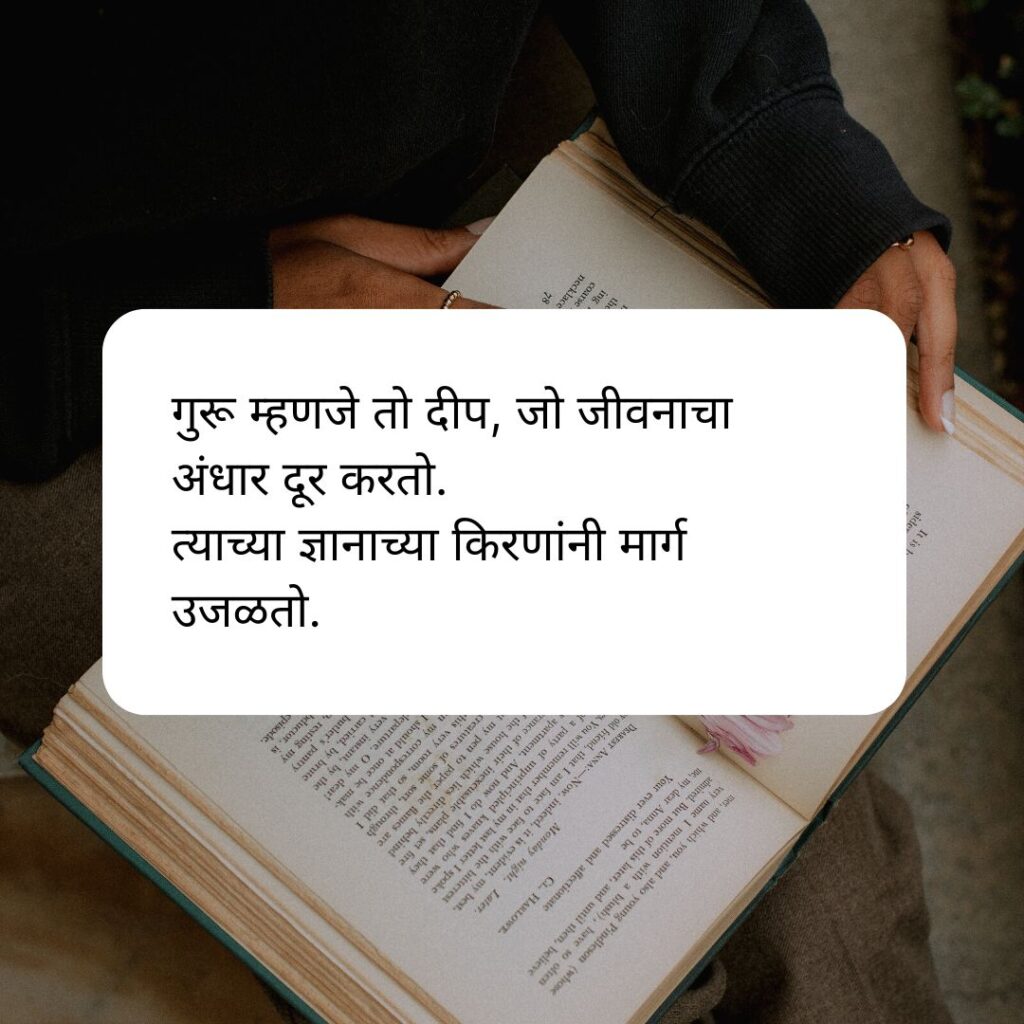 guru purnima quotes marathi