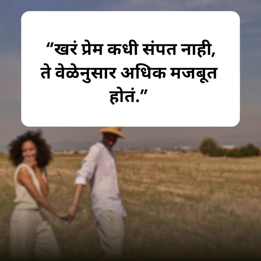 love quotes in marathi