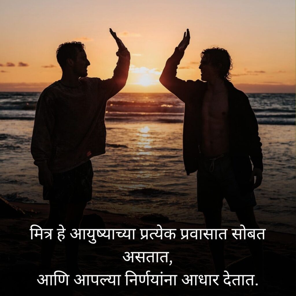 maitri quotes in marathi