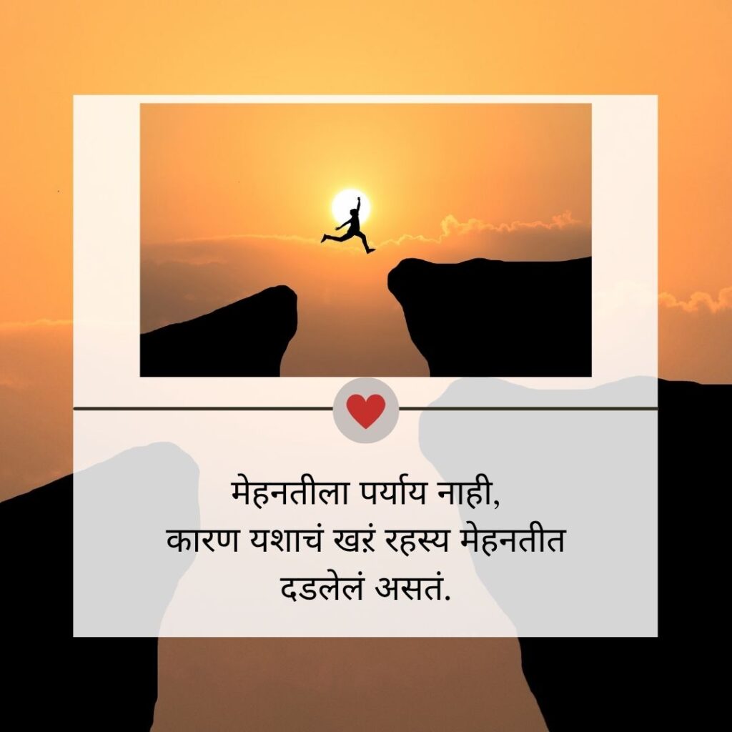 marathi motivational quotes