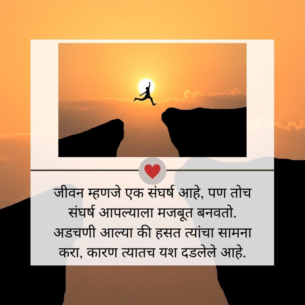 marathi motivational quotes