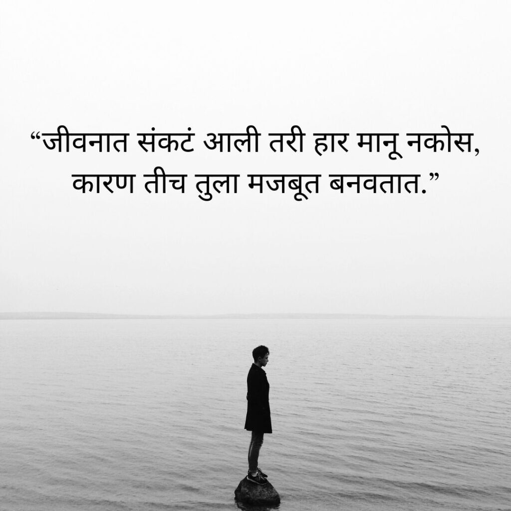 marathi quotes