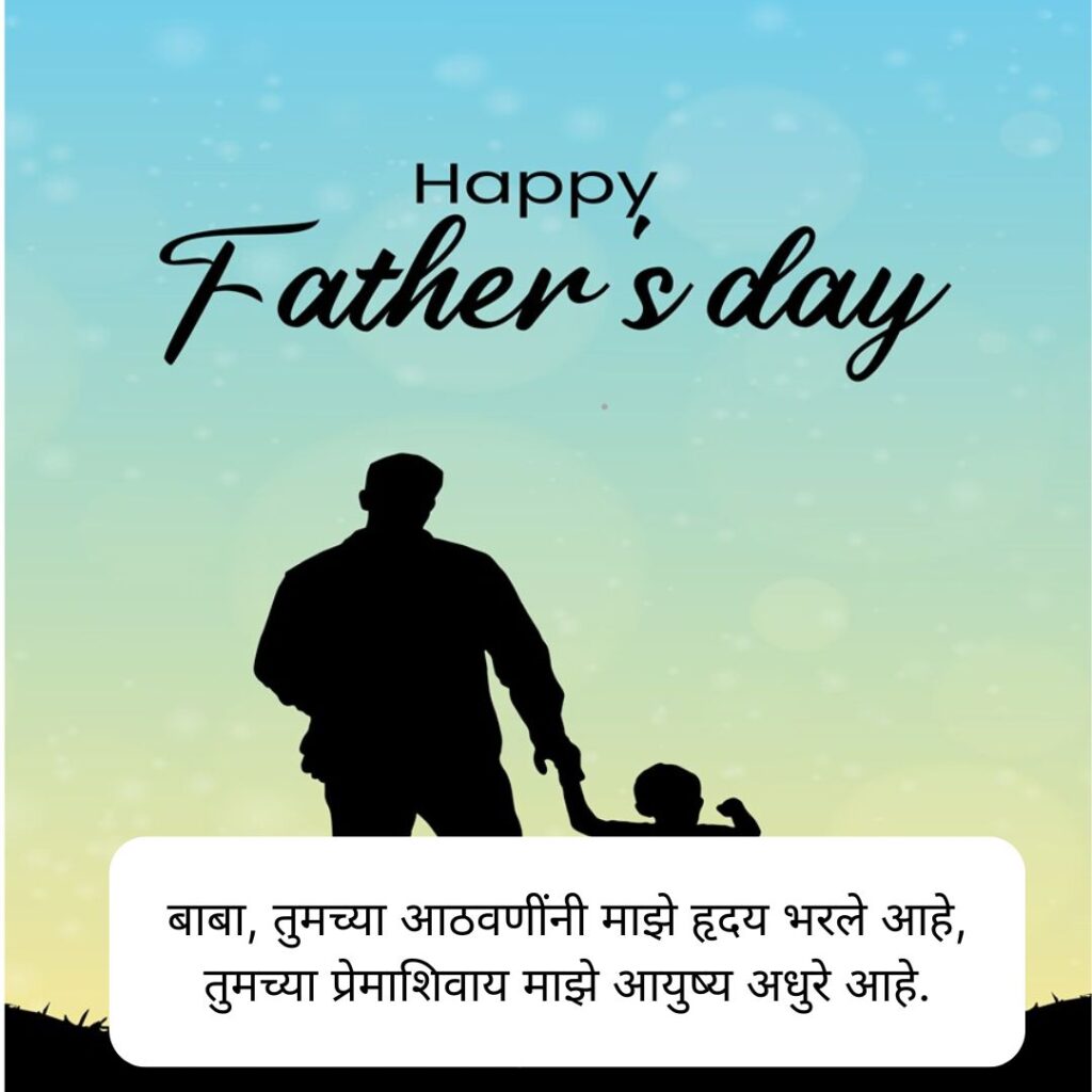 miss you father quotes in marathi