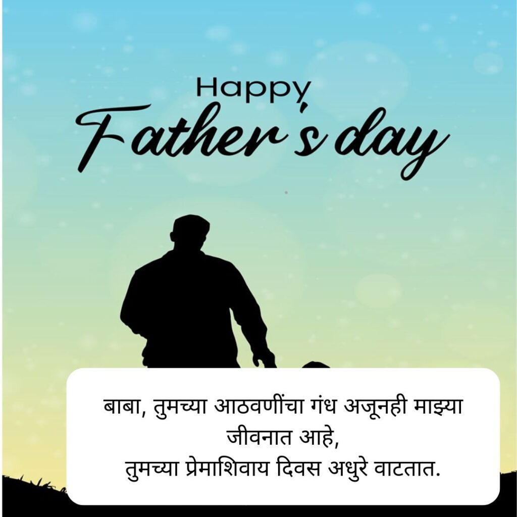 miss you father quotes in marathi