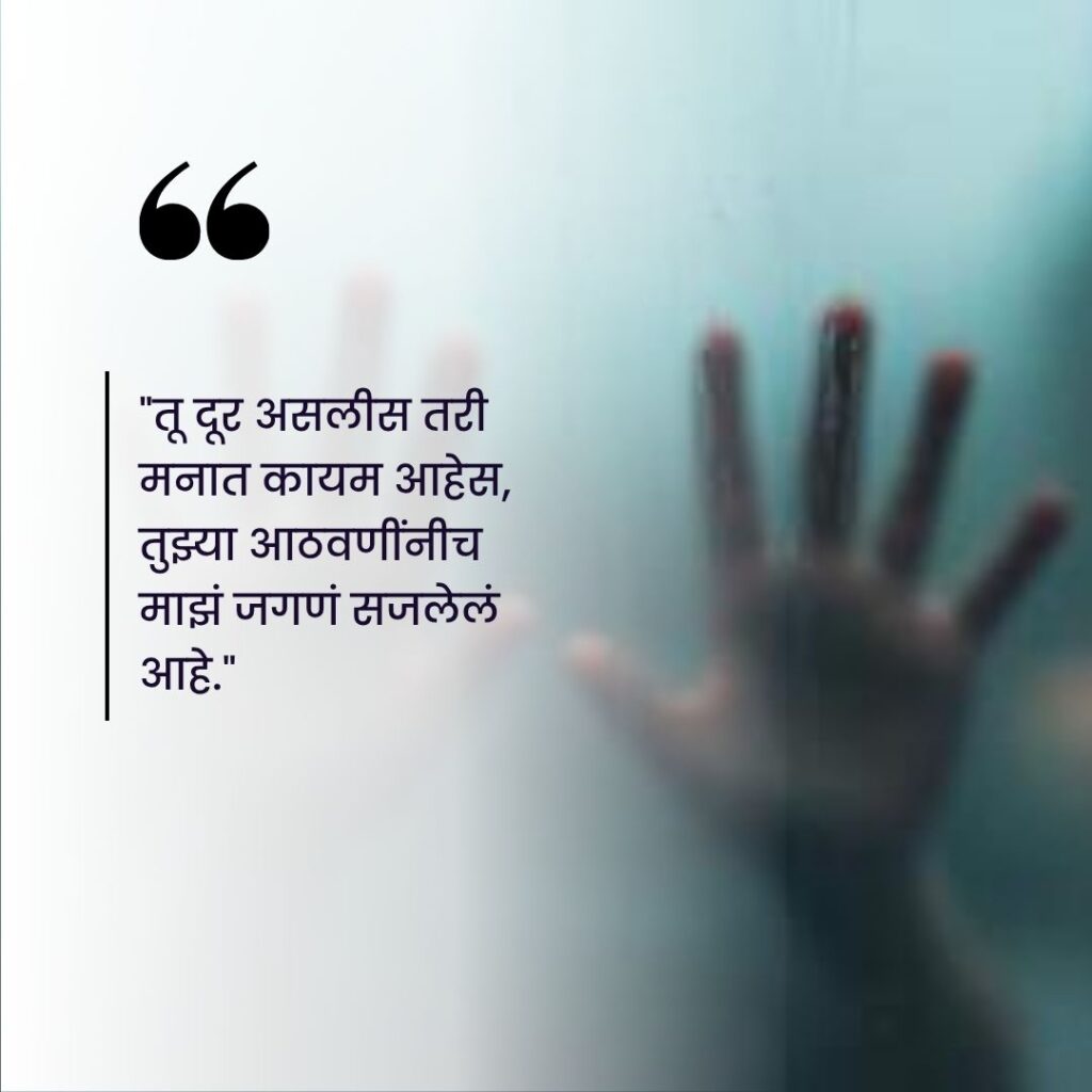 miss you quotes in marathi