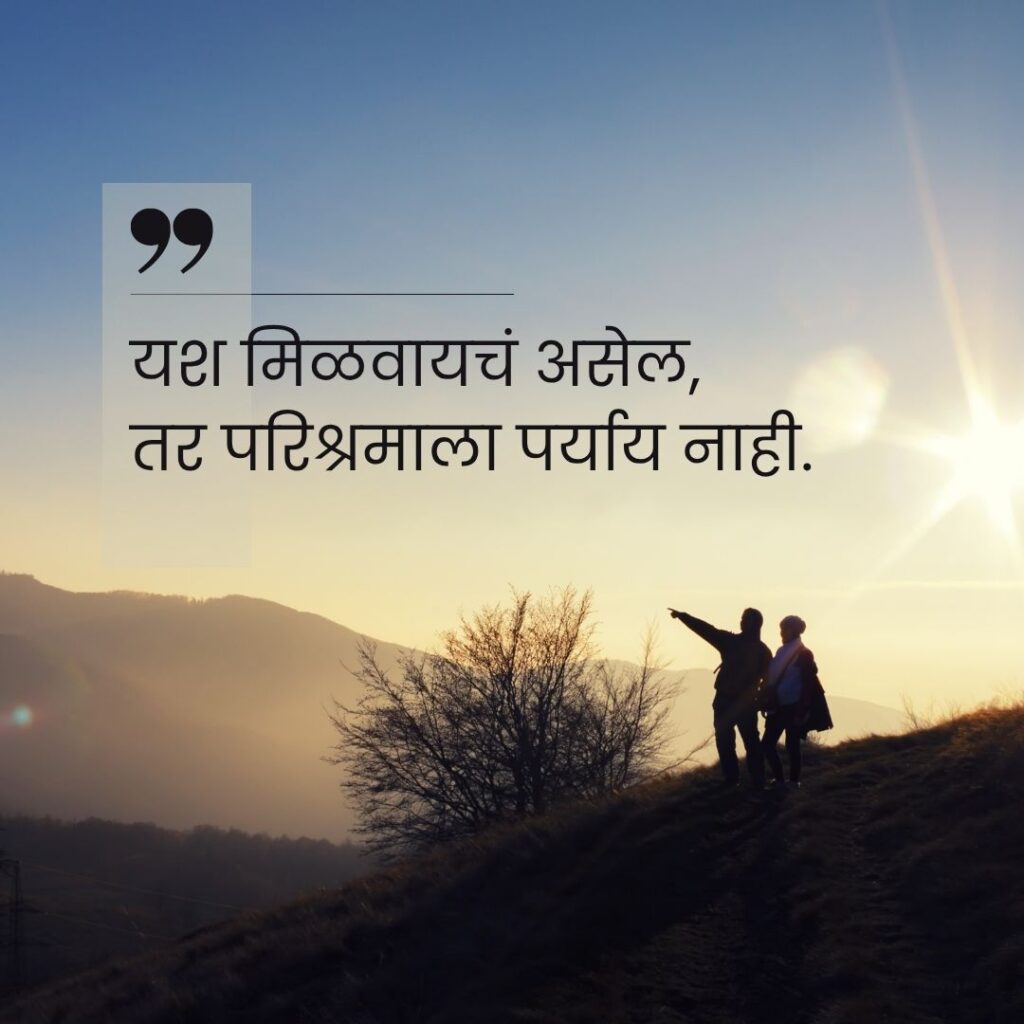 motivational quotes in marathi