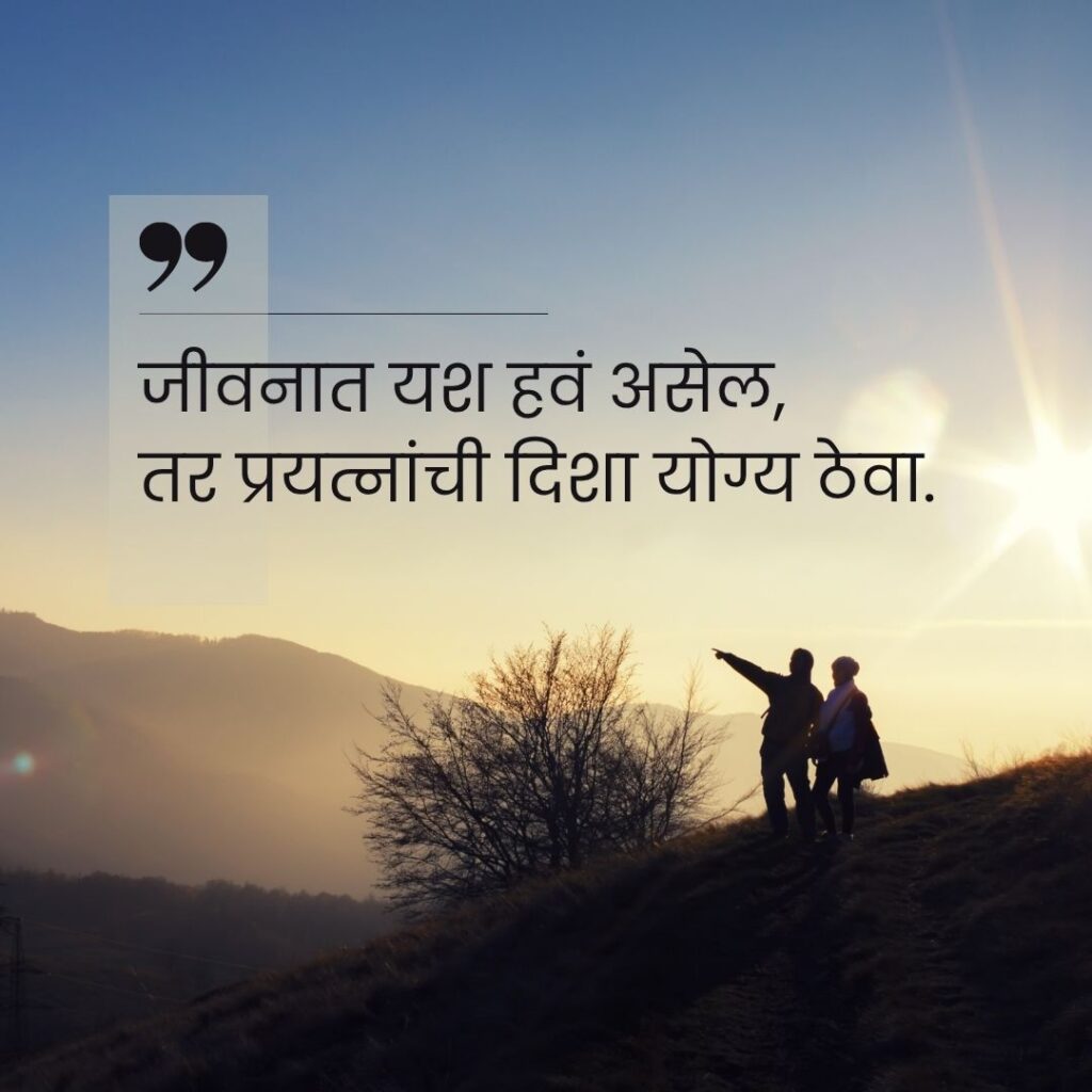 motivational quotes in marathi