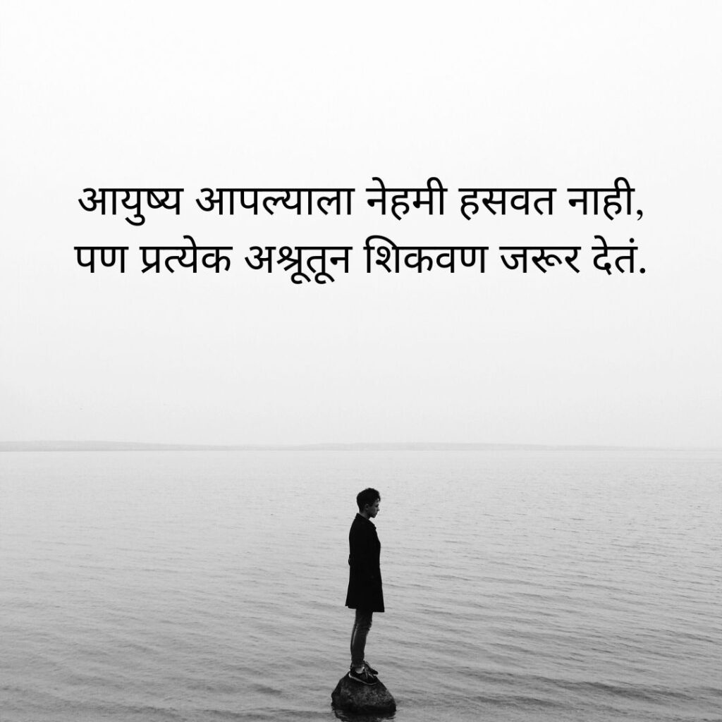 reality marathi quotes on life
