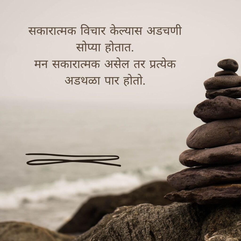 self motivation positive motivational quotes in marathi