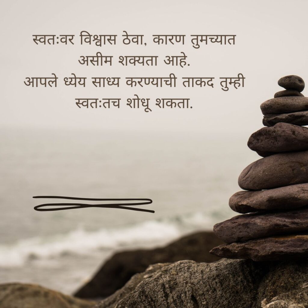 self motivation positive motivational quotes in marathi