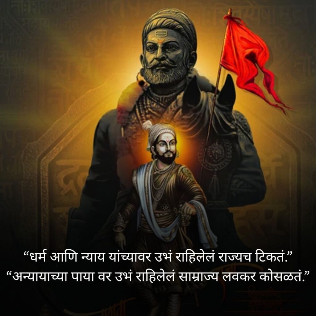 shivaji maharaj quotes in marathi
