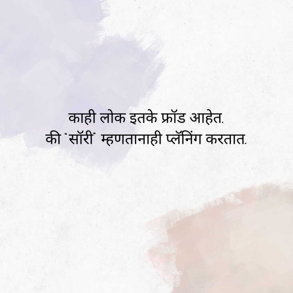 taunting quotes in marathi