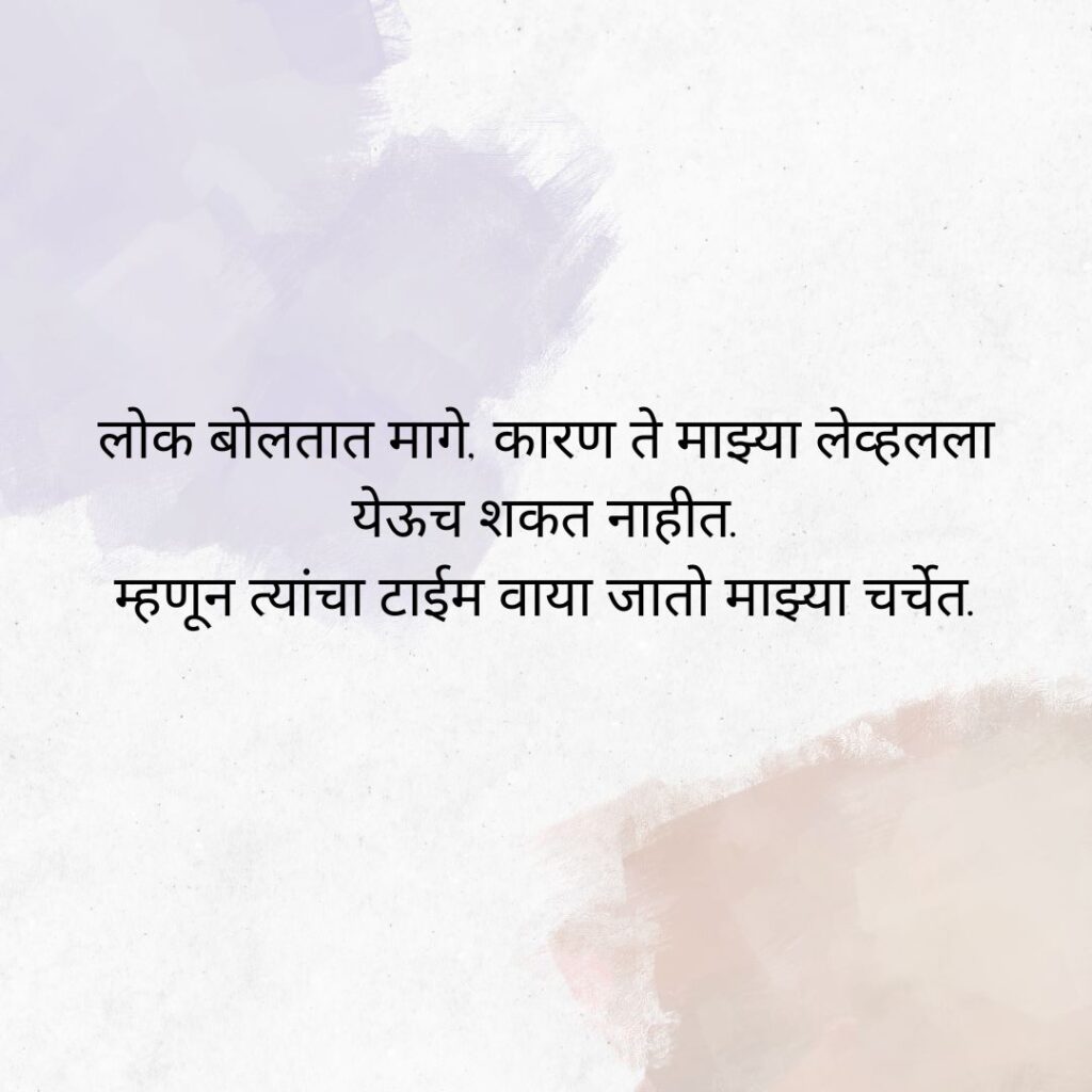 taunting quotes in marathi