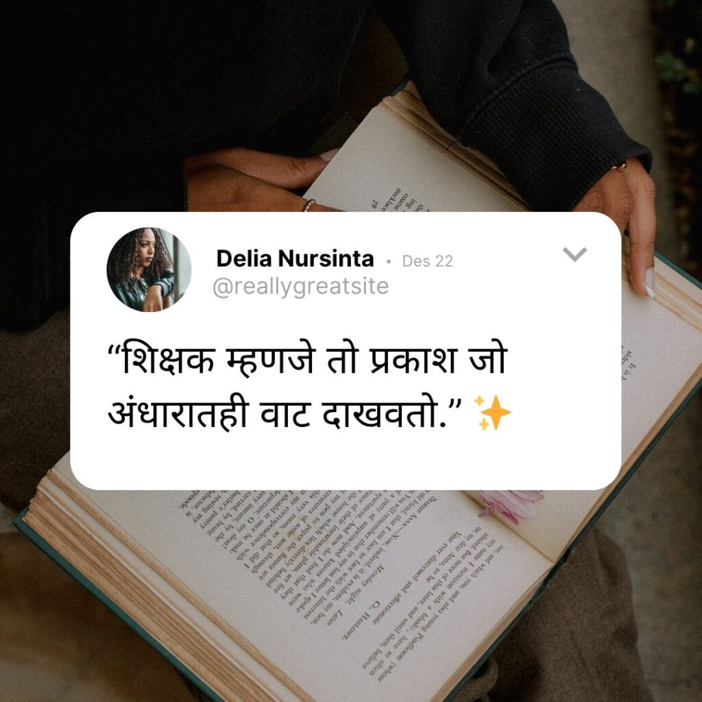 teachers day quotes in marathi