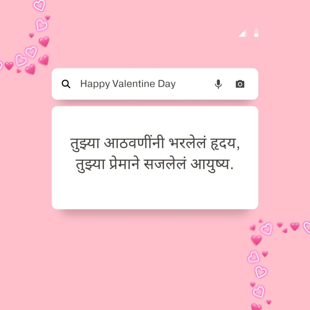 valentine day quotes in marathi